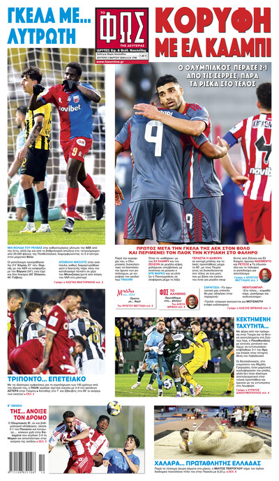 ΦΩΣ ΤΩΝ ΣΠΟΡ